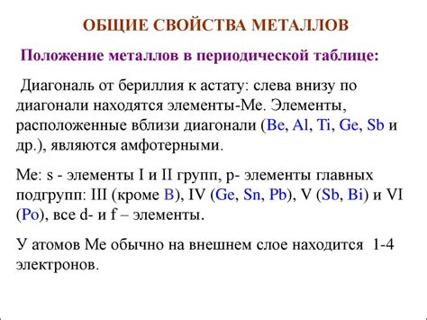 Общие свойства металлов 1 группы главной подгруппы