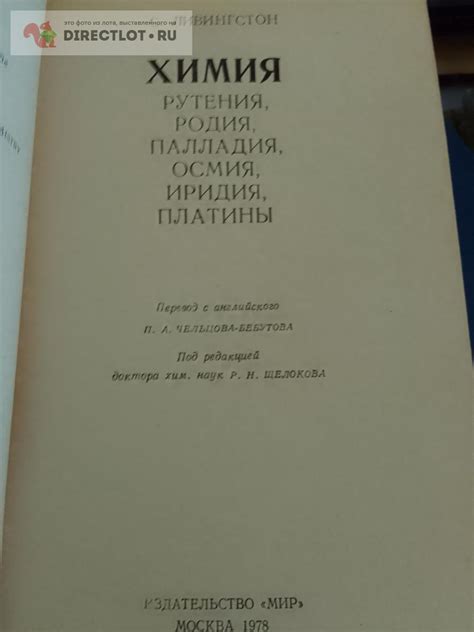 Общие характеристики родия, рутения, палладия, иридия и платины