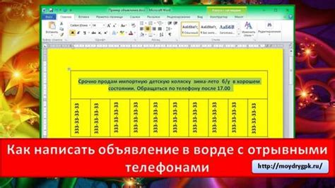 Объявление с номером телефона шаблон