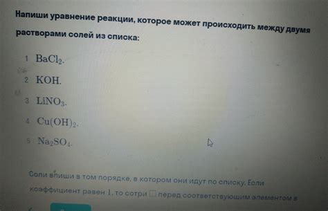 Объяснение отсутствия реакции с растворами солей