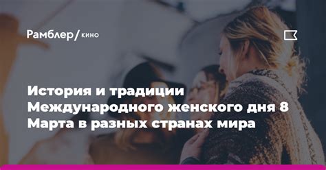 Обычаи и традиции отмечания Международного дня принятия