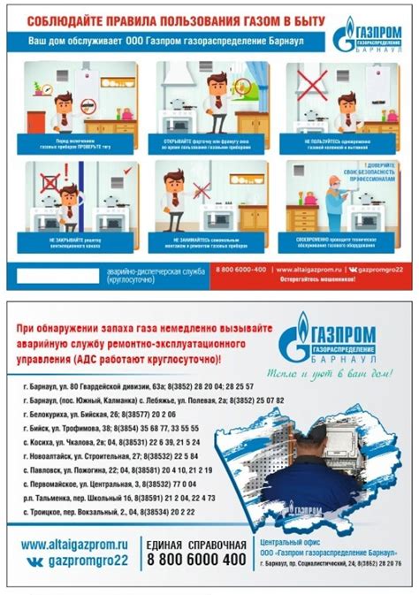 Обязанности газовой службы / Услуги