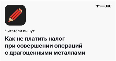 Обязанности налогоплательщика при работе с драгоценными металлами