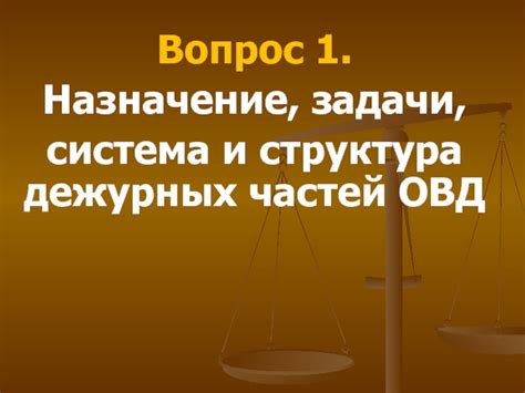 Обязанности оперативного дежурного мэрии