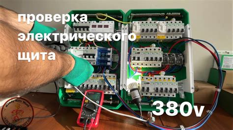 Обязательная проверка электрического оборудования