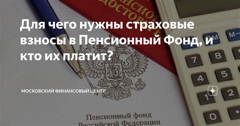 Обязательные страховые взносы в Пенсионный фонд