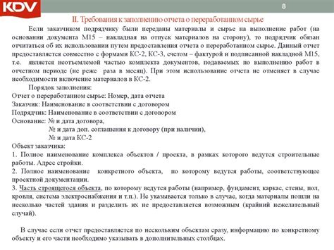 Обязательные требования к предоставляемым документам