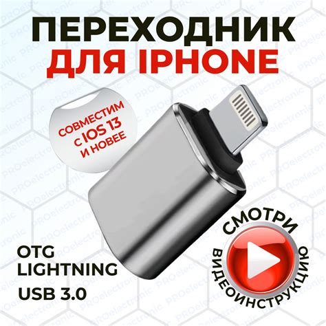 Ограничения использования переходника для флешки на iPhone