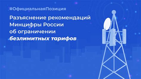 Ограничения и преимущества безлимитных тарифов Ростелекома