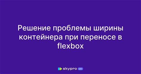 Ограничения и проблемы при использовании максимальной ширины