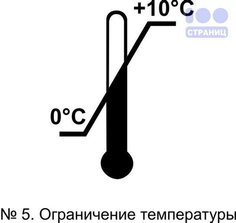 Ограничения на температурный режим