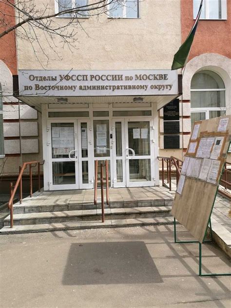 Одинцовский Росп УФССП