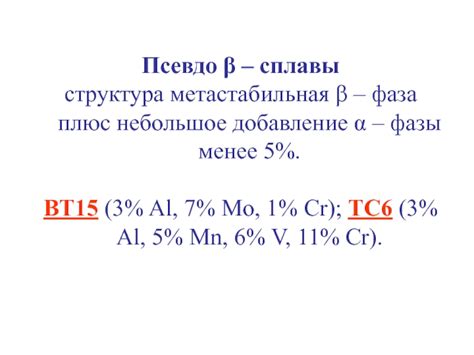 Одновременное добавление сплавов