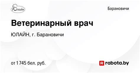 Одо Юлайн Барановичи