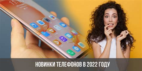 Ожидаемые новинки мобильных телефонов в 2021 году