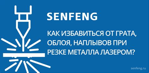 Ожидания от методов устранения наплывов металла