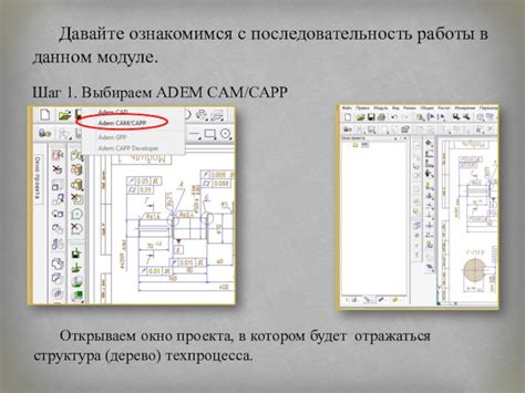 Ознакомимся с процессом работы