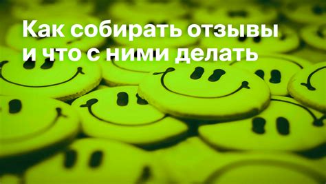 Ознакомьтесь с отзывами клиентов