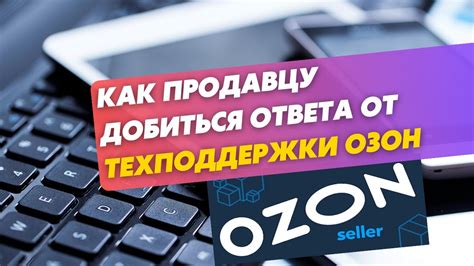 Озон техподдержка: региональные офисы и отделения