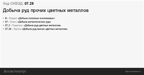 Оквэд для закупки цветных металлов: обзор и значимость