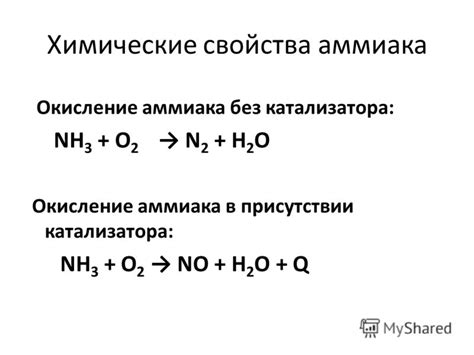 Окисление аммиака в присутствии металлических катализаторов