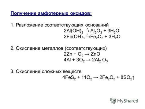 Окисление амфотерных металлов