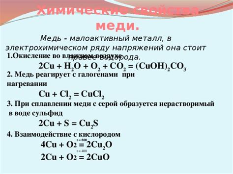 Окисление меди при нагревании с водой