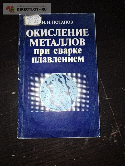 Окисление металлов: проблемы и задачи