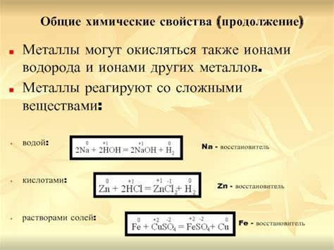 Окисление металлов ионами водорода