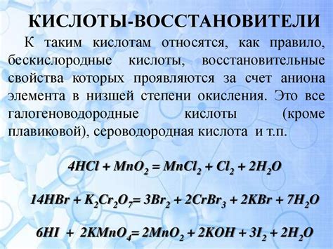 Окислительно-восстановительные свойства кислот