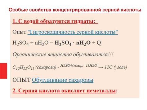 Окислительные реакции серной кислоты