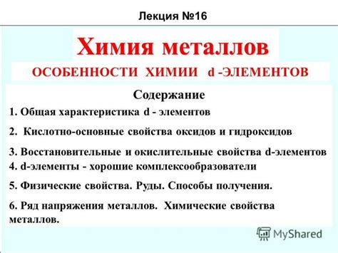 Окислительные свойства оксидов металлов