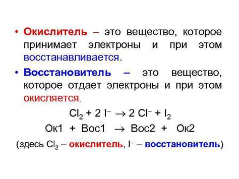 Окислитель - что это?