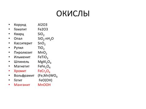 Окислы и их роль