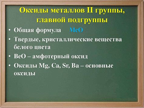 Оксиды металлов главной подгруппы: структура и химические свойства