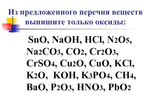 Оксиды N2O5: что это такое?