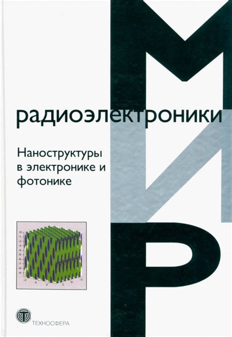 Оксид металла в фотонике и электронике: возможности и перспективы