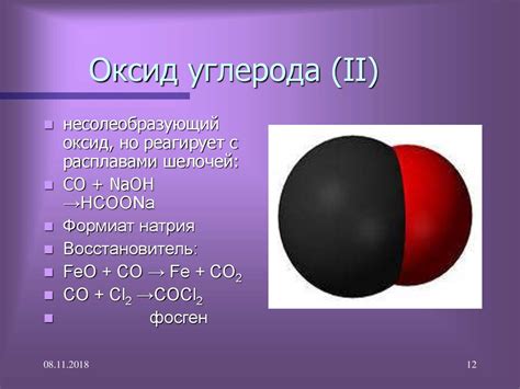 Оксид углерода II и его роль в процессе восстановления