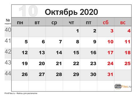 Октябрь 2020