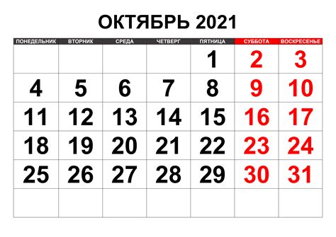 Октябрь 2021 года