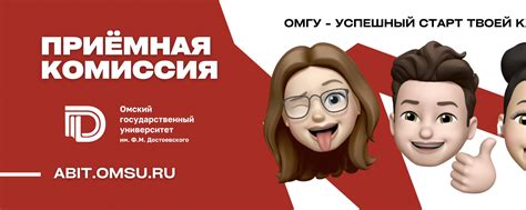 ОмГУ приемная комиссия: контакты и режим работы