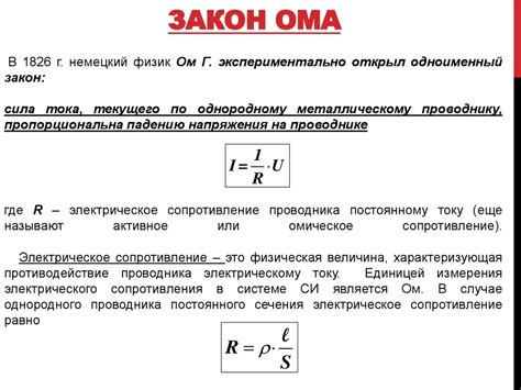 Омическое сопротивление металлов