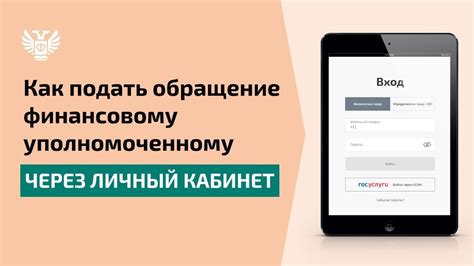 Онлайн обращение через личный кабинет