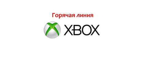 Онлайн техподдержка Xbox 360 в России