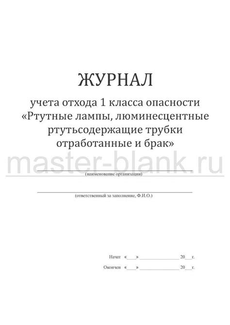 Опасности, связанные с ртутными лампами и необходимость их безопасной утилизации