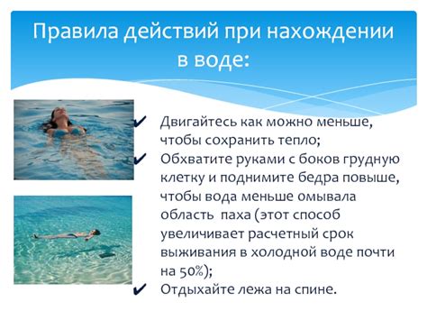 Опасности и ограничения при нахождении в воде