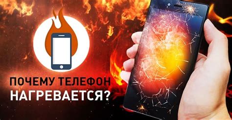 Опасности перегрева телефона