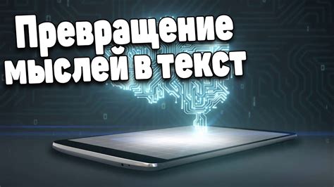 Опасности функции чтения мыслей на телефоне