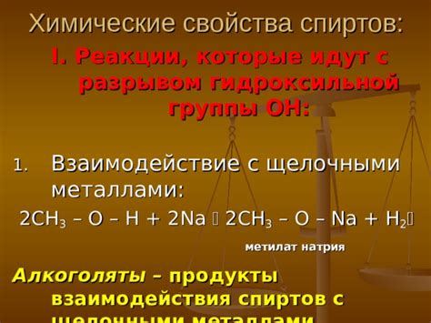 Опасность взаимодействия спиртов с металлами