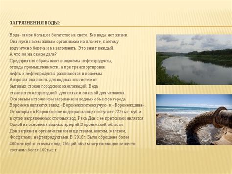 Опасность для водных экосистем